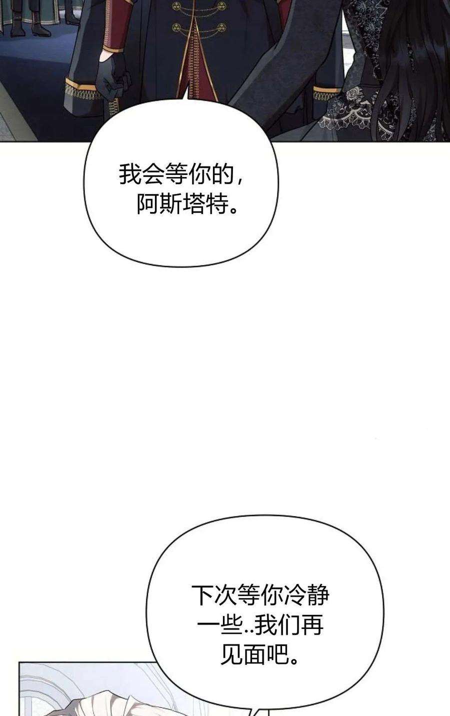 《阿斯塔特》第50话 第38页
