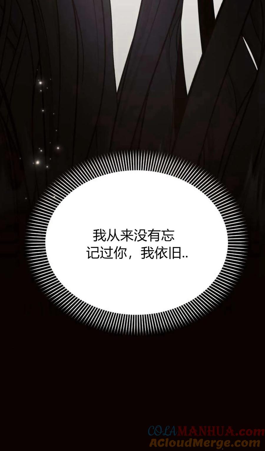 《阿斯塔特》第50话 第81页