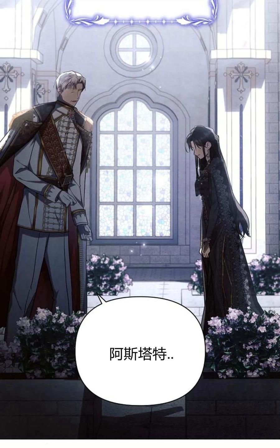 《阿斯塔特》第50话 第31页