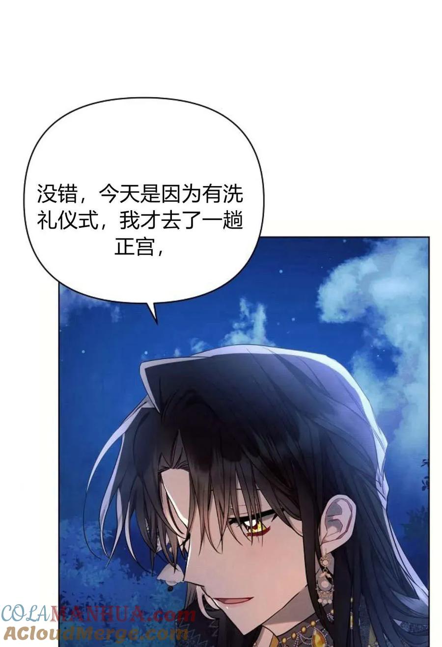 《阿斯塔特》第51话 第73页