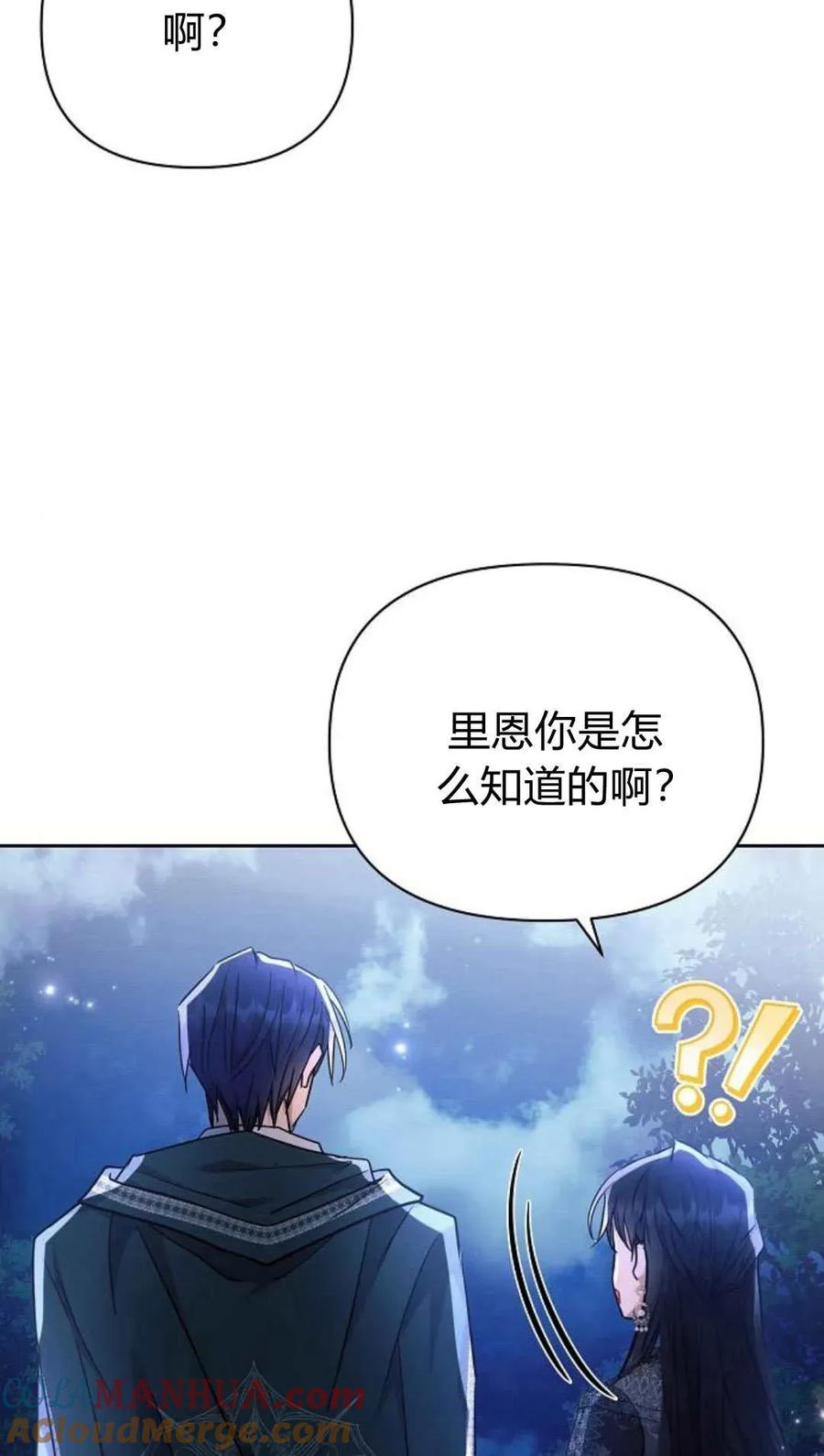 《阿斯塔特》第51话 第53页