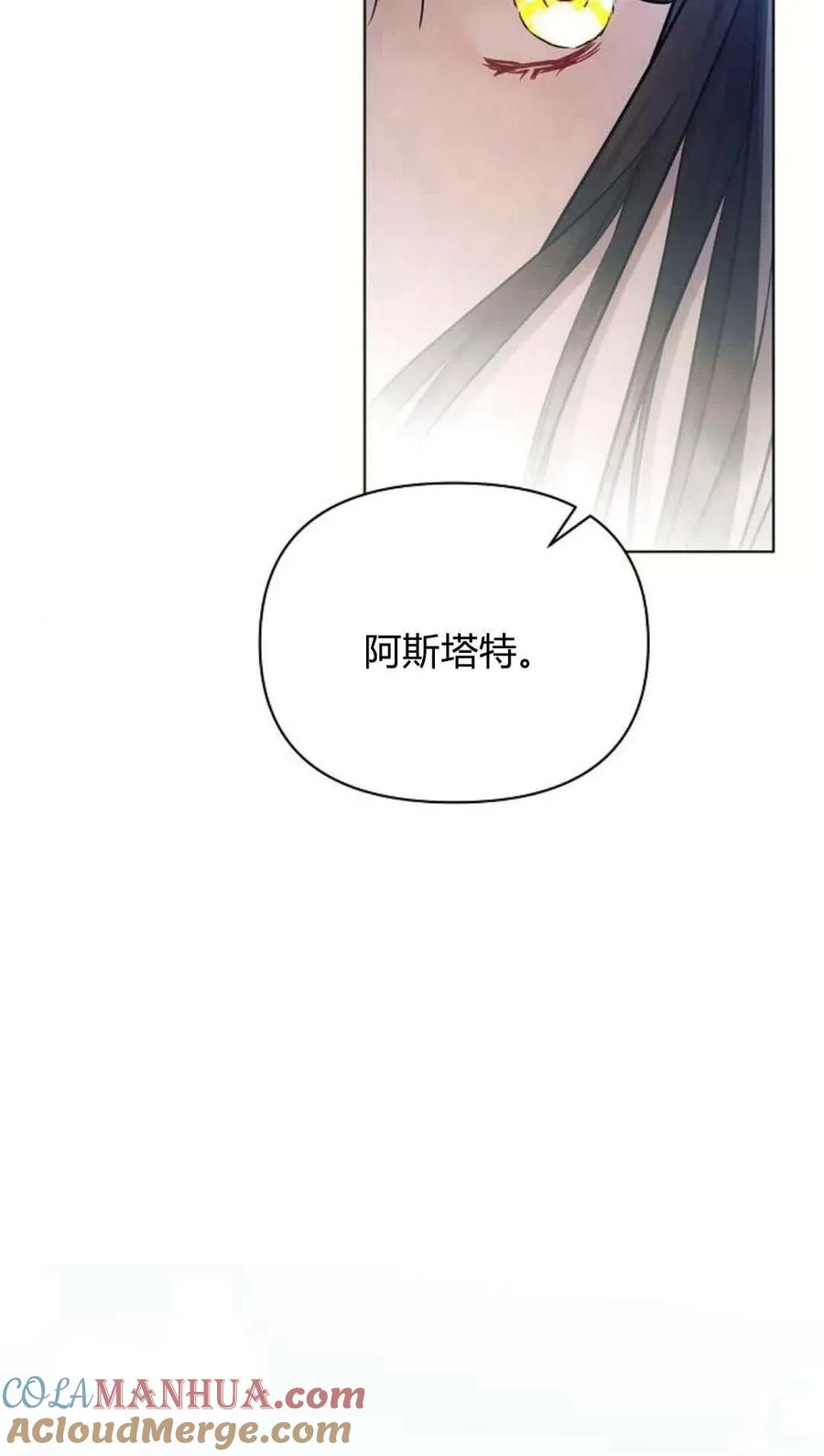 《阿斯塔特》第51话 第89页
