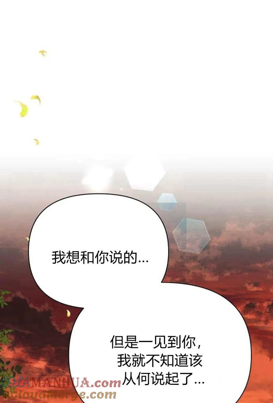 《阿斯塔特》第51话 第13页