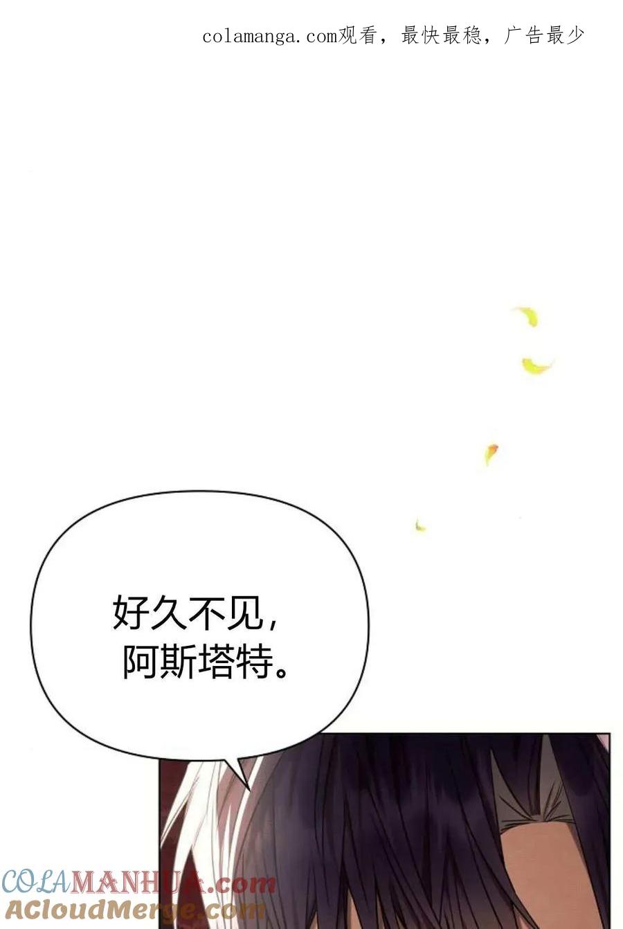 《阿斯塔特》第51话 第1页