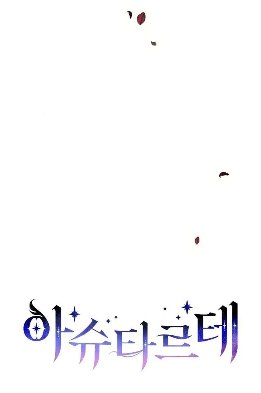 《阿斯塔特》第51话 第35页