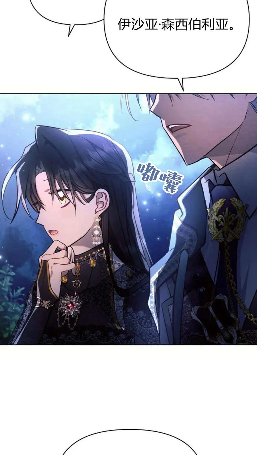 《阿斯塔特》第51话 第51页