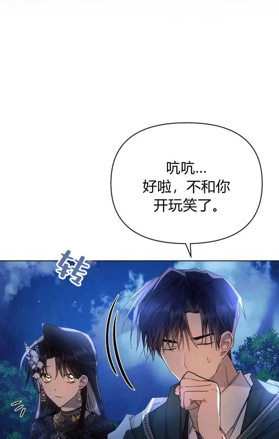 《阿斯塔特》第51话 第68页