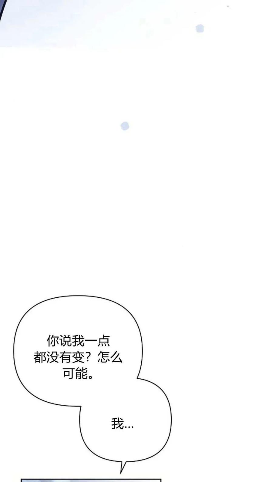 《阿斯塔特》第51话 第87页