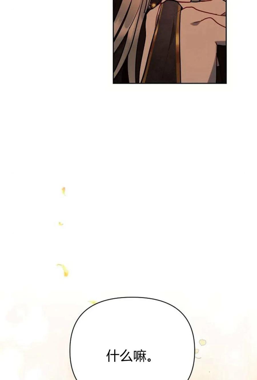 《阿斯塔特》第51话 第20页