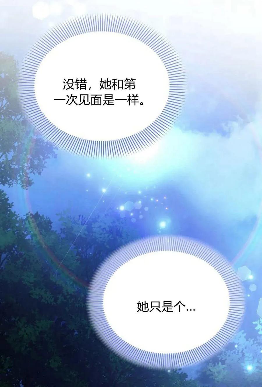 《阿斯塔特》第51话 第103页