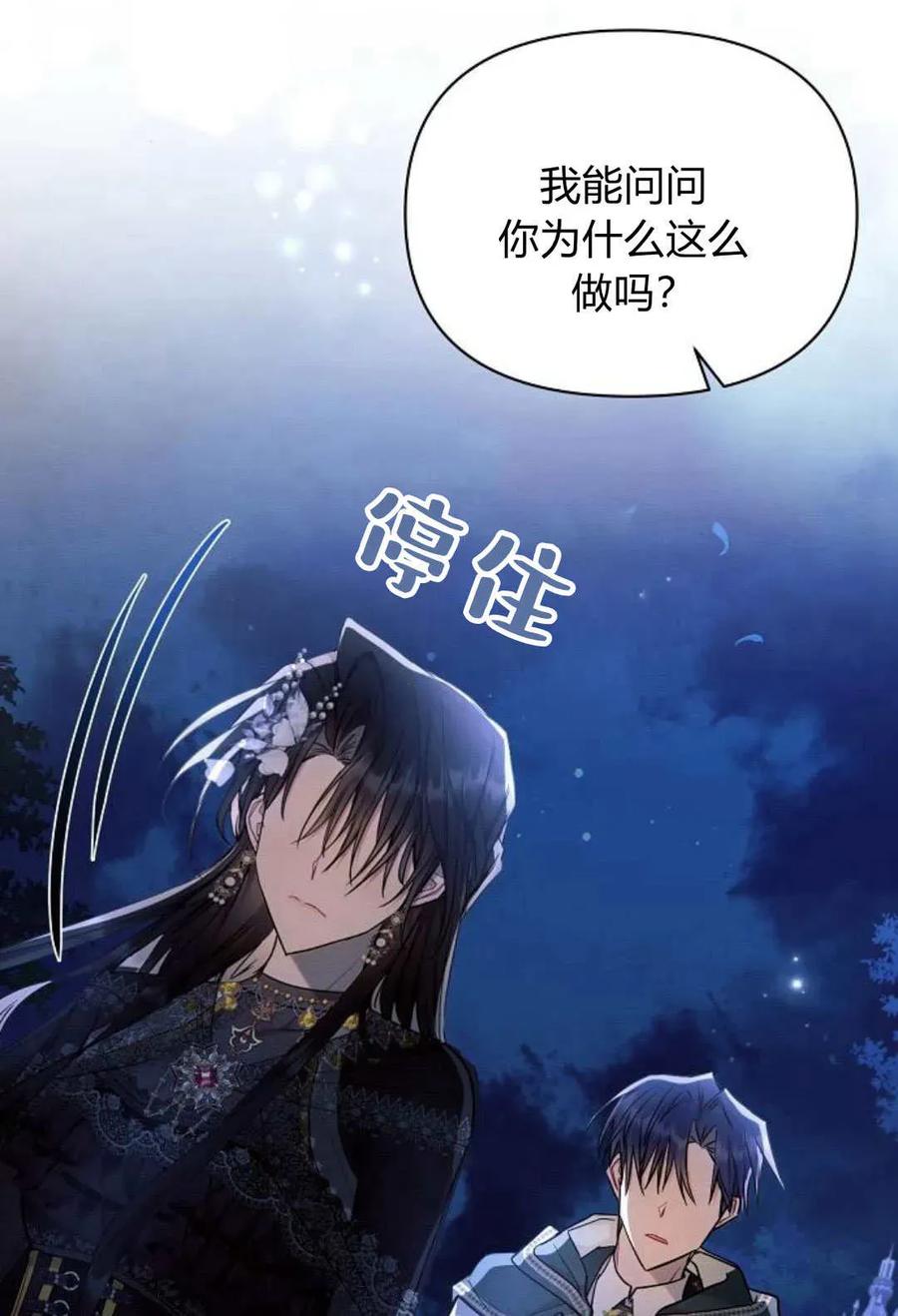 《阿斯塔特》第51话 第75页