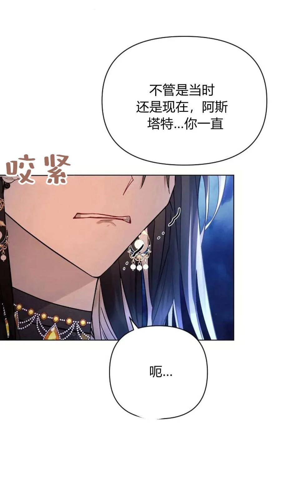 《阿斯塔特》第51话 第96页