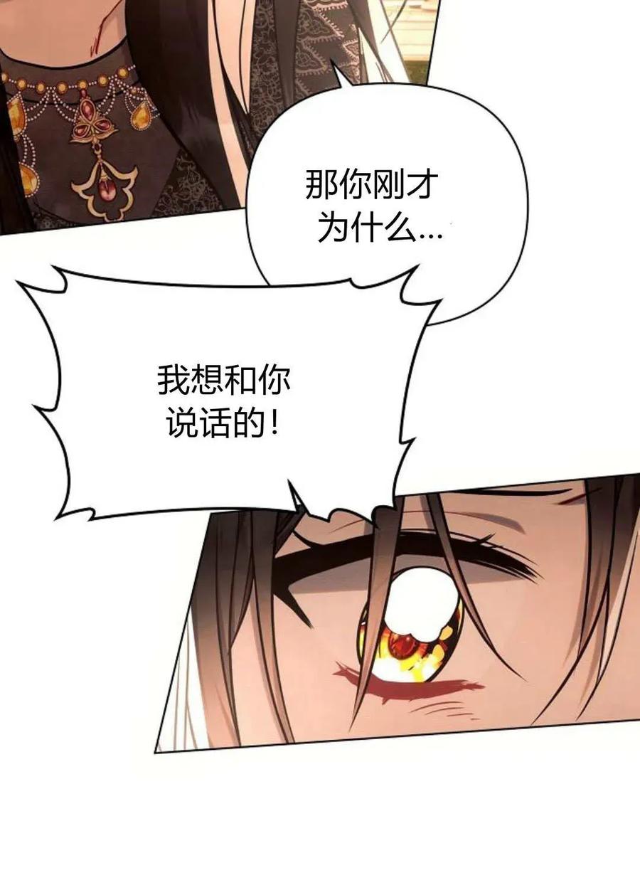《阿斯塔特》第51话 第12页