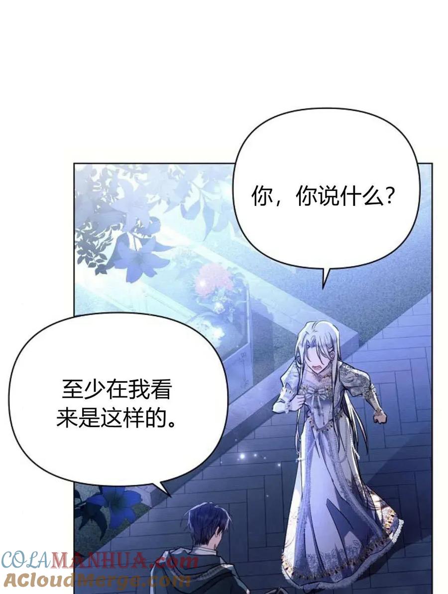 《阿斯塔特》第52话 第85页