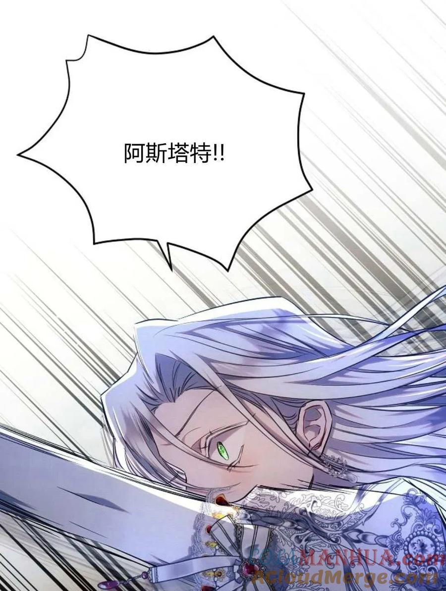 《阿斯塔特》第52话 第93页