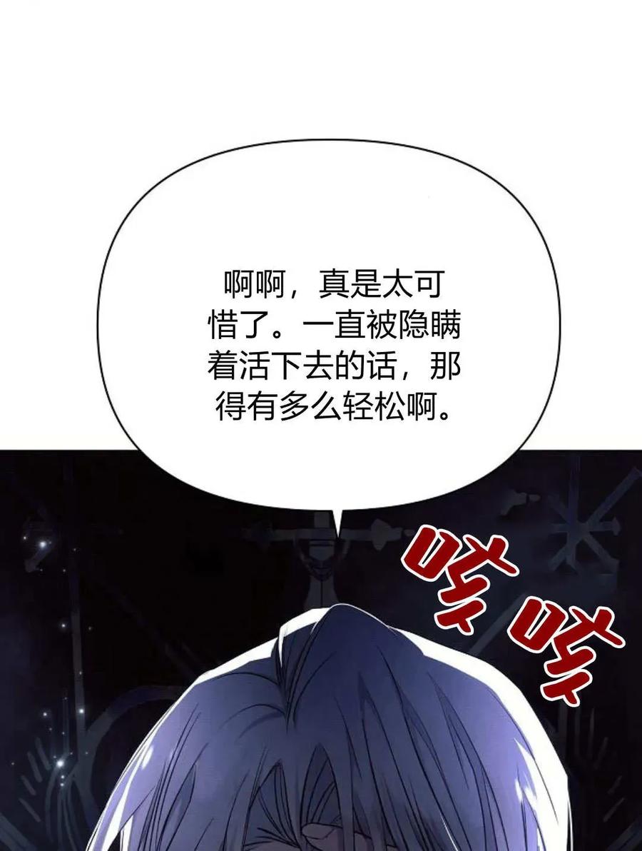《阿斯塔特》第52话 第23页