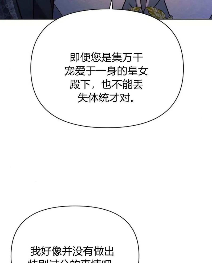 《阿斯塔特》第52话 第78页