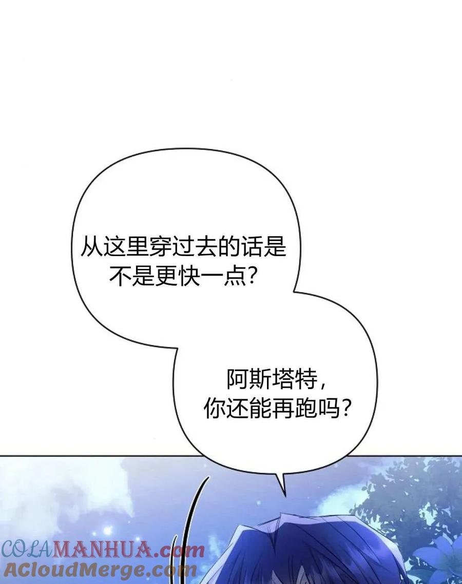 《阿斯塔特》第52话 第49页