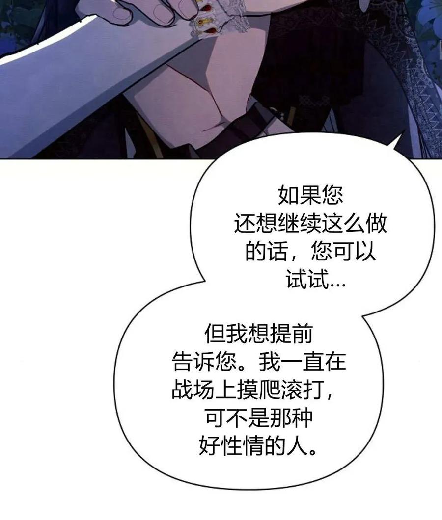 《阿斯塔特》第52话 第103页