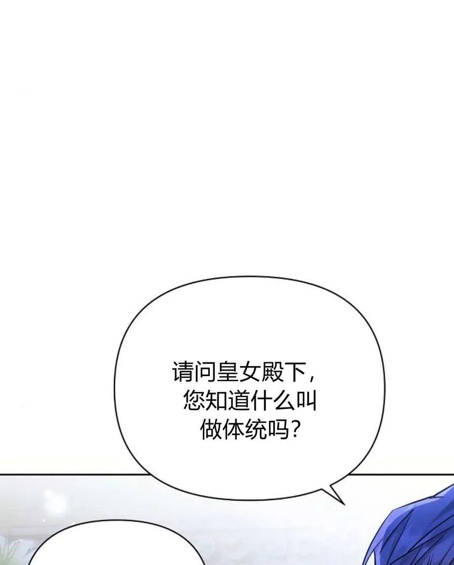 《阿斯塔特》第52话 第74页