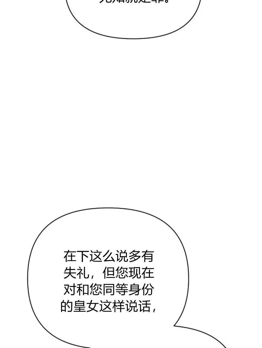 《阿斯塔特》第52话 第82页