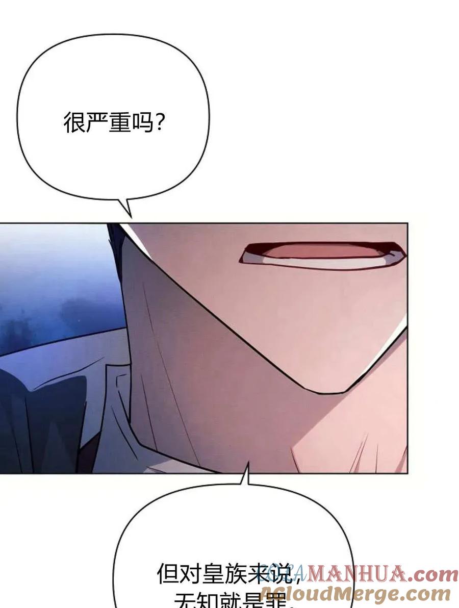 《阿斯塔特》第52话 第81页