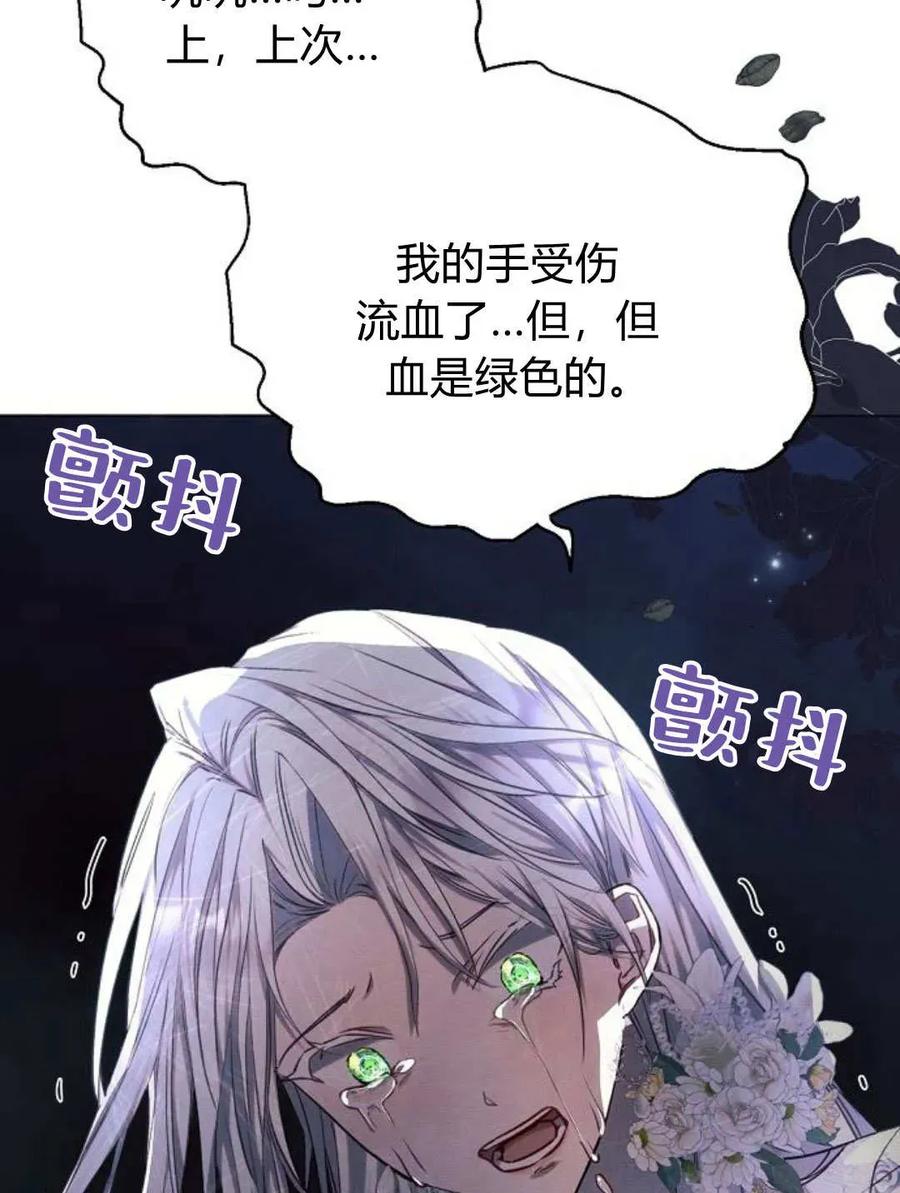 《阿斯塔特》第52话 第8页