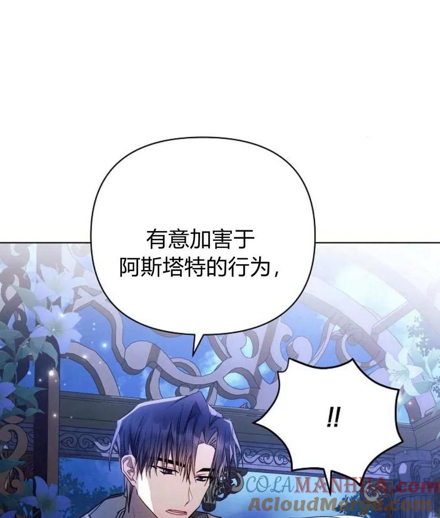 《阿斯塔特》第52话 第97页