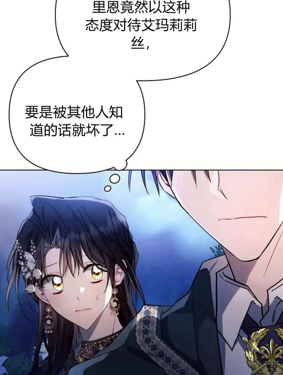 《阿斯塔特》第52话 第87页