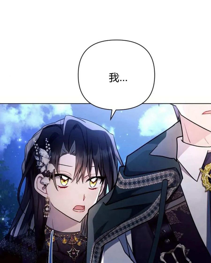 《阿斯塔特》第52话 第72页
