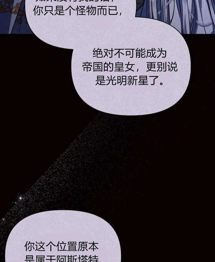 《阿斯塔特》第52话 第122页