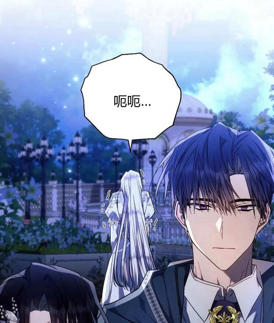 《阿斯塔特》第52话 第111页