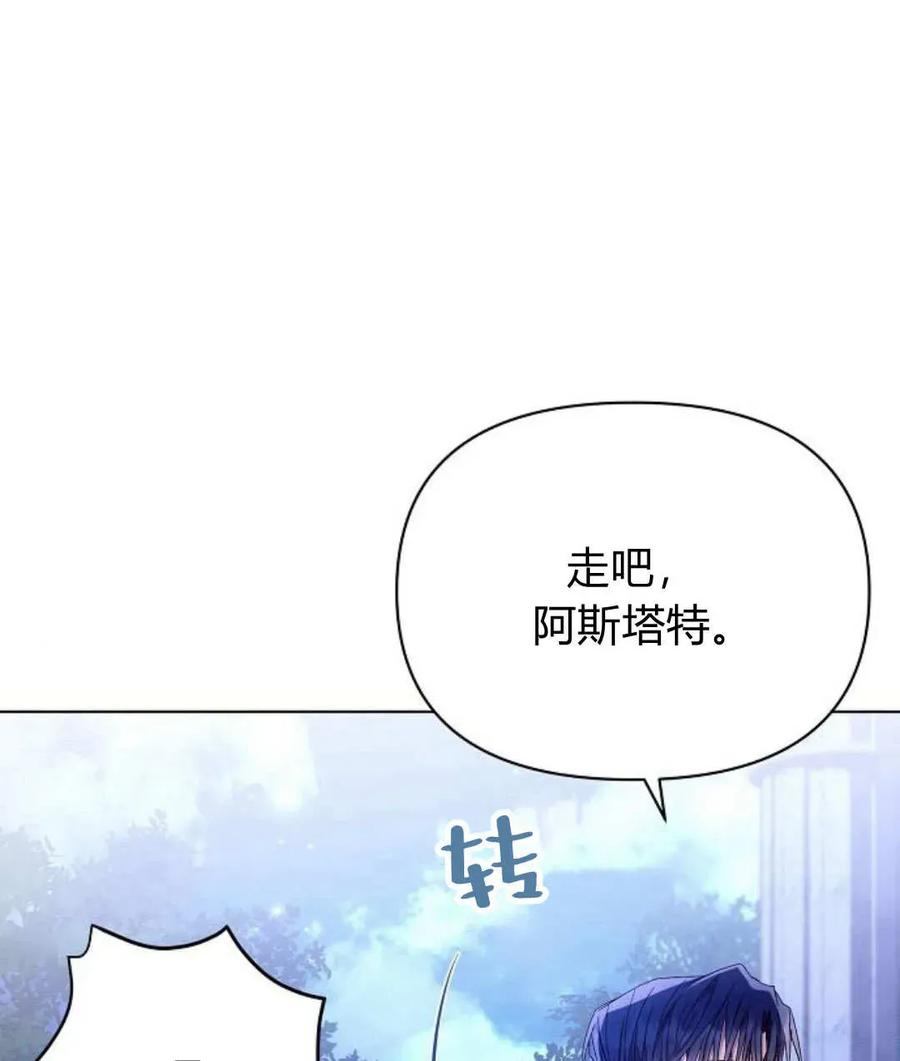 《阿斯塔特》第52话 第108页