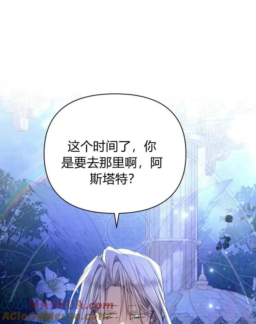 《阿斯塔特》第52话 第53页