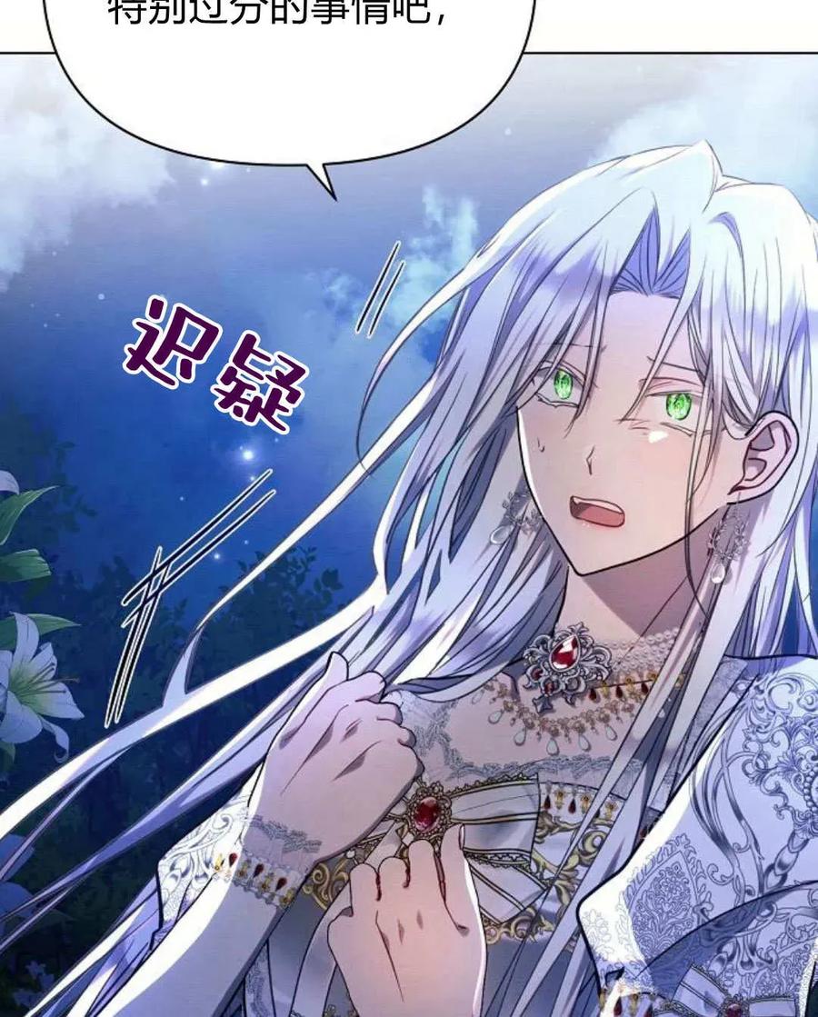 《阿斯塔特》第52话 第79页
