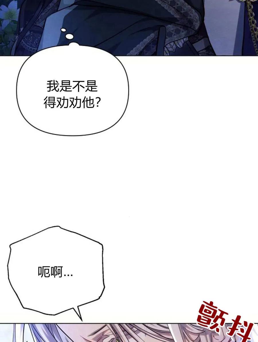 《阿斯塔特》第52话 第88页