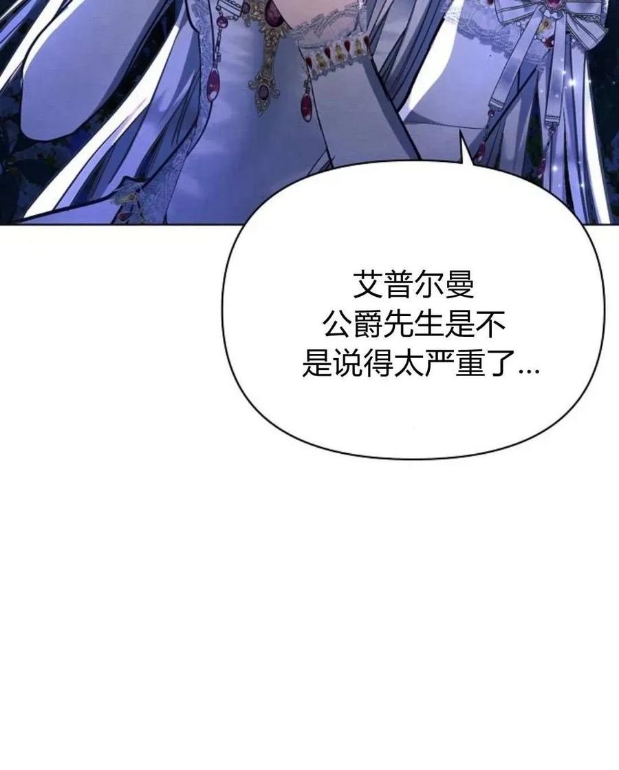 《阿斯塔特》第52话 第80页