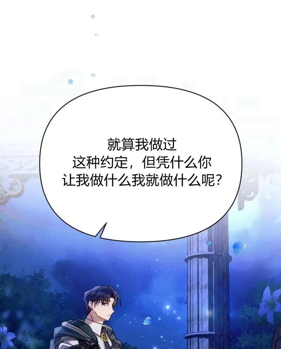 《阿斯塔特》第52话 第67页