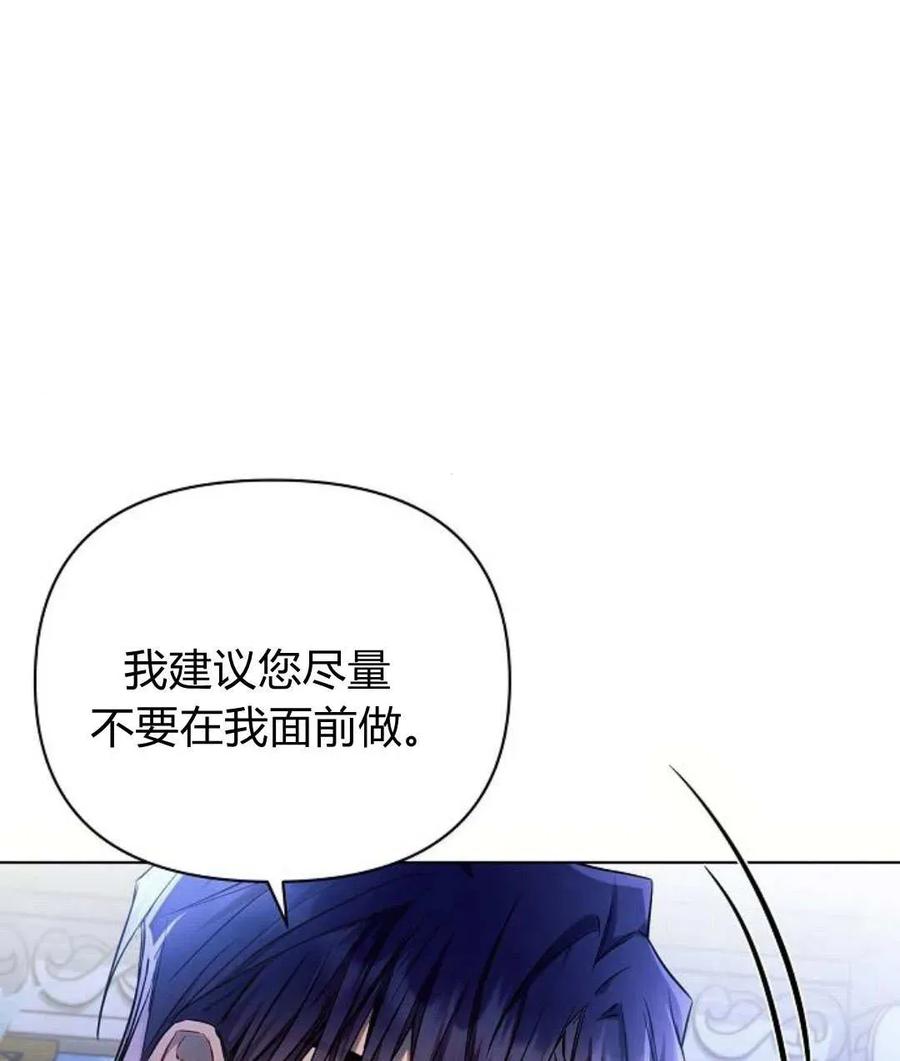 《阿斯塔特》第52话 第99页