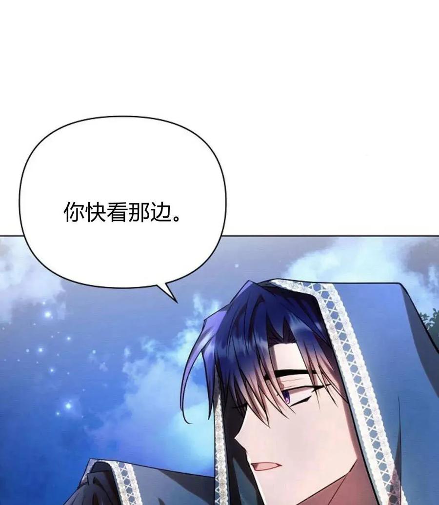 《阿斯塔特》第53话 第90页