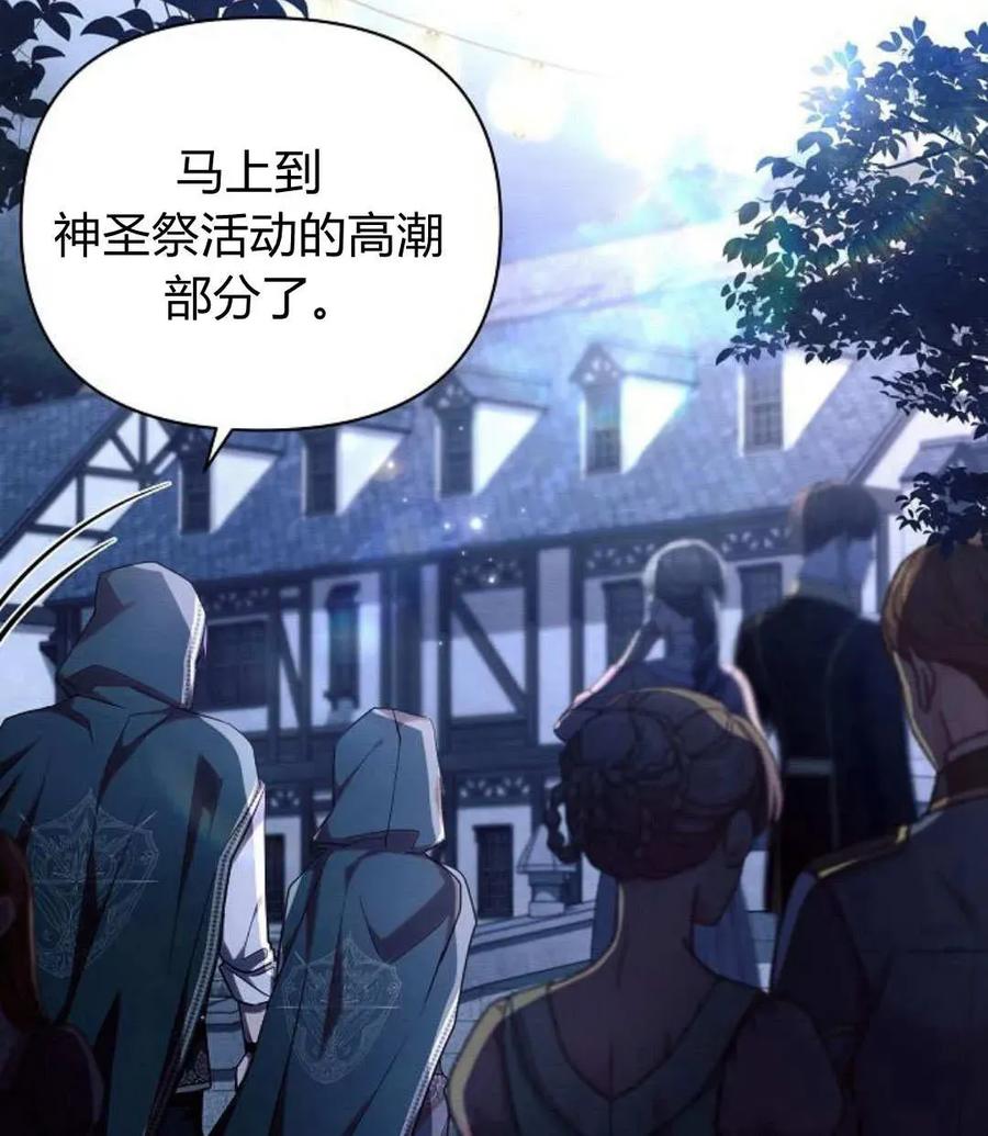 《阿斯塔特》第53话 第88页