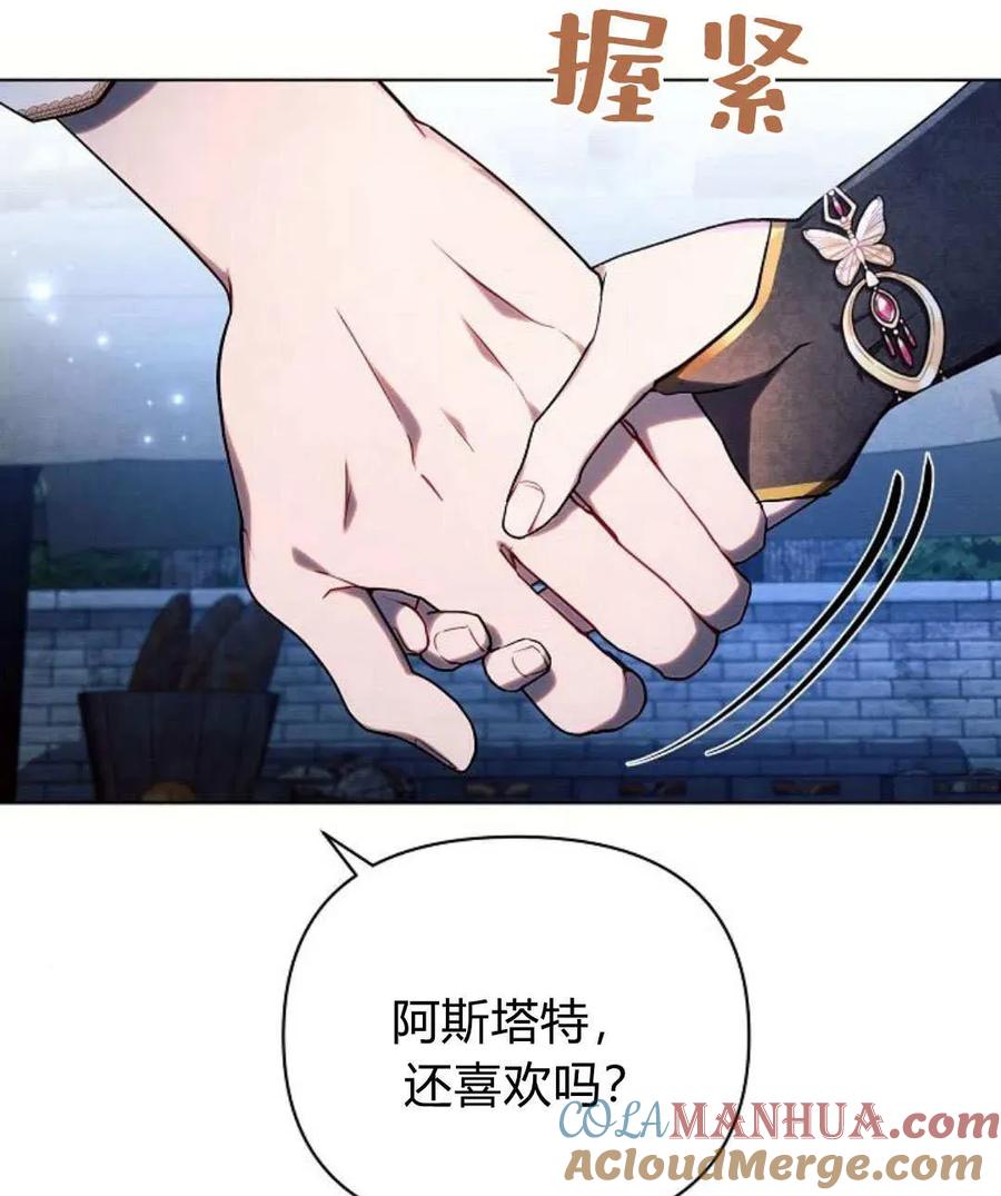 《阿斯塔特》第53话 第29页