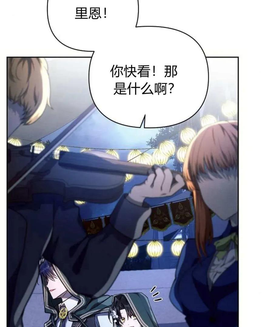 《阿斯塔特》第53话 第23页