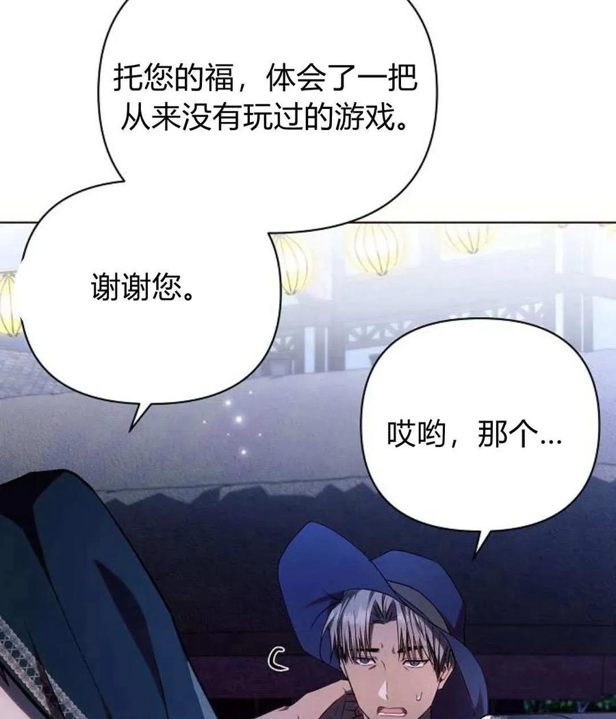《阿斯塔特》第53话 第80页