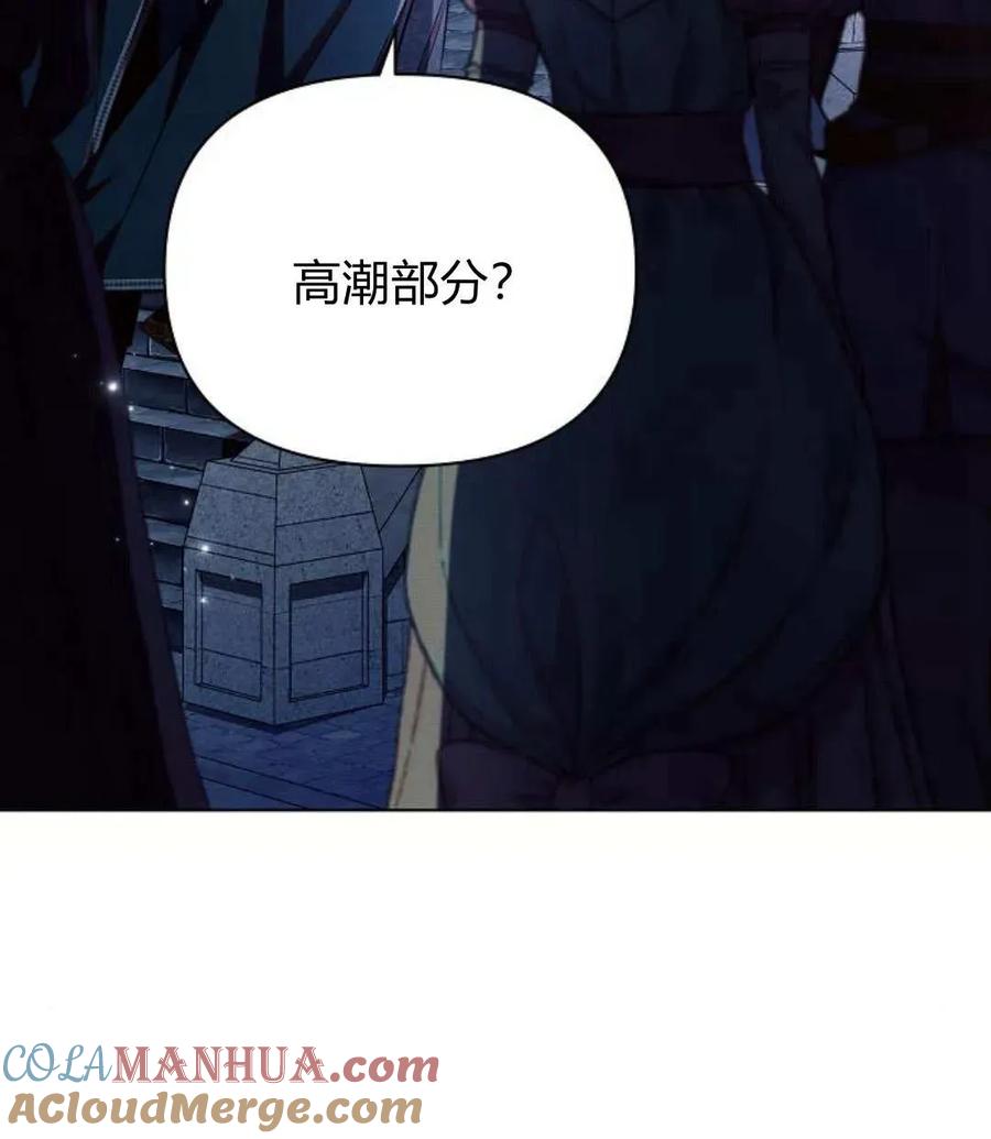 《阿斯塔特》第53话 第89页