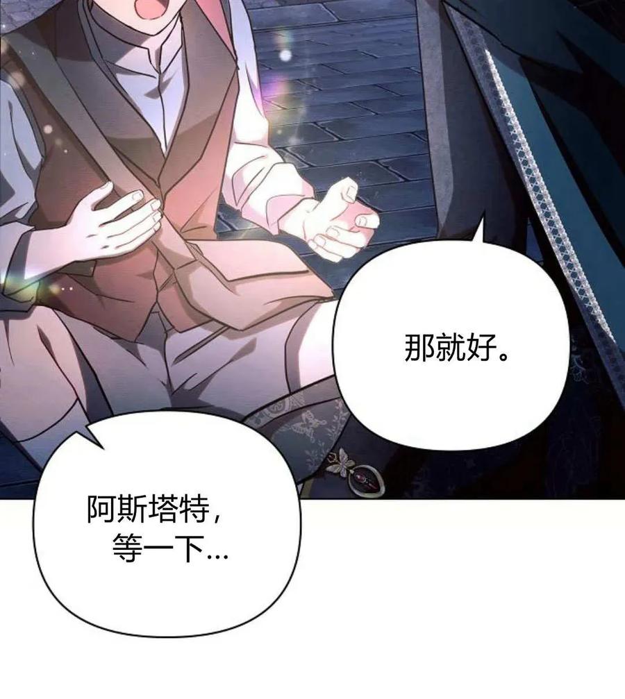 《阿斯塔特》第53话 第130页