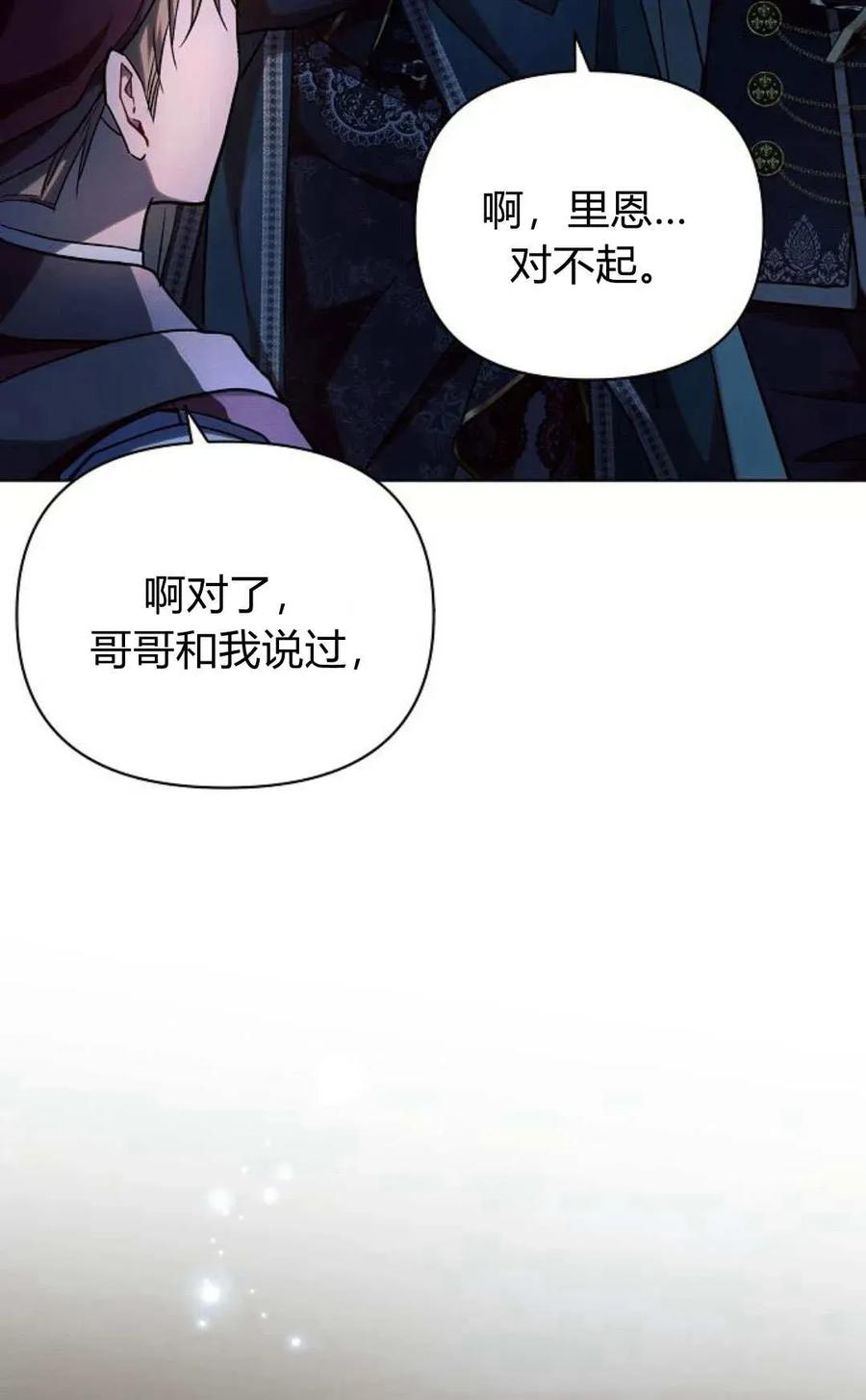 《阿斯塔特》第53话 第138页