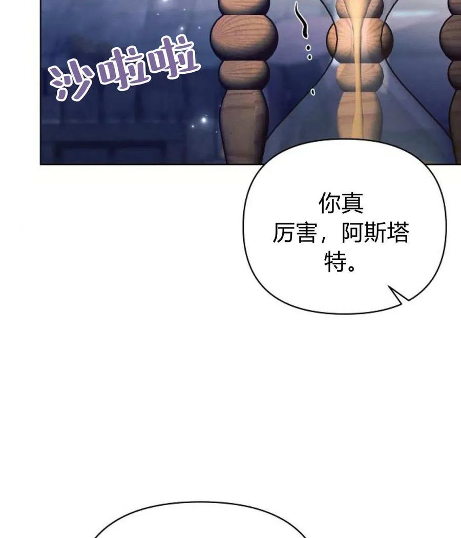 《阿斯塔特》第53话 第79页