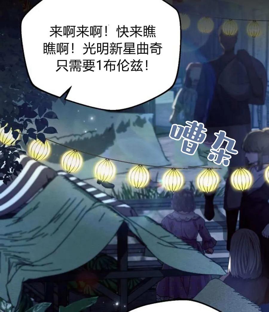 《阿斯塔特》第53话 第2页