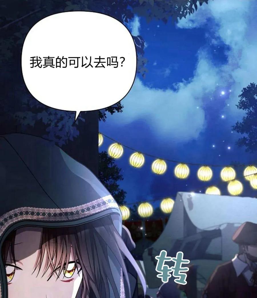 《阿斯塔特》第53话 第8页